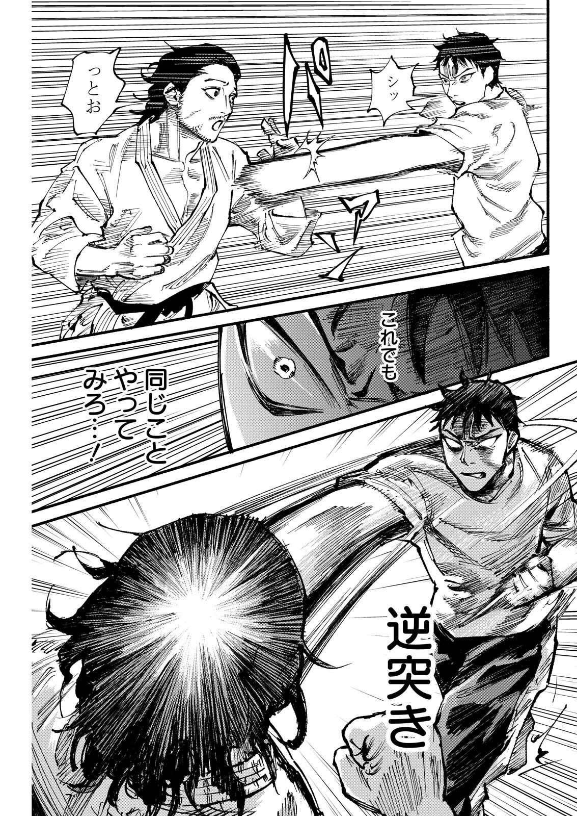 Tea of The Living Dead Chapter 17 15ページ