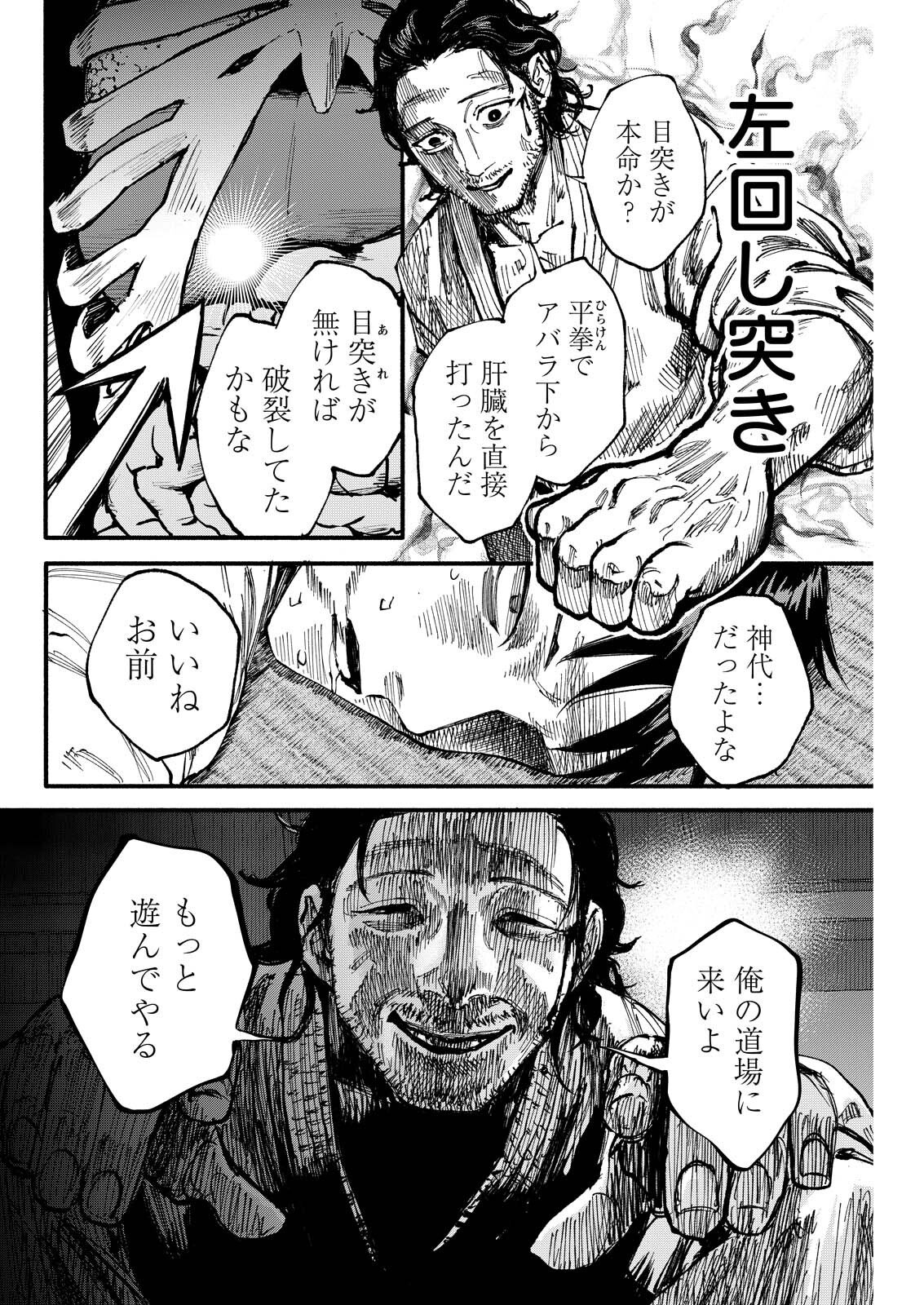 Tea of The Living Dead Chapter 17 18ページ