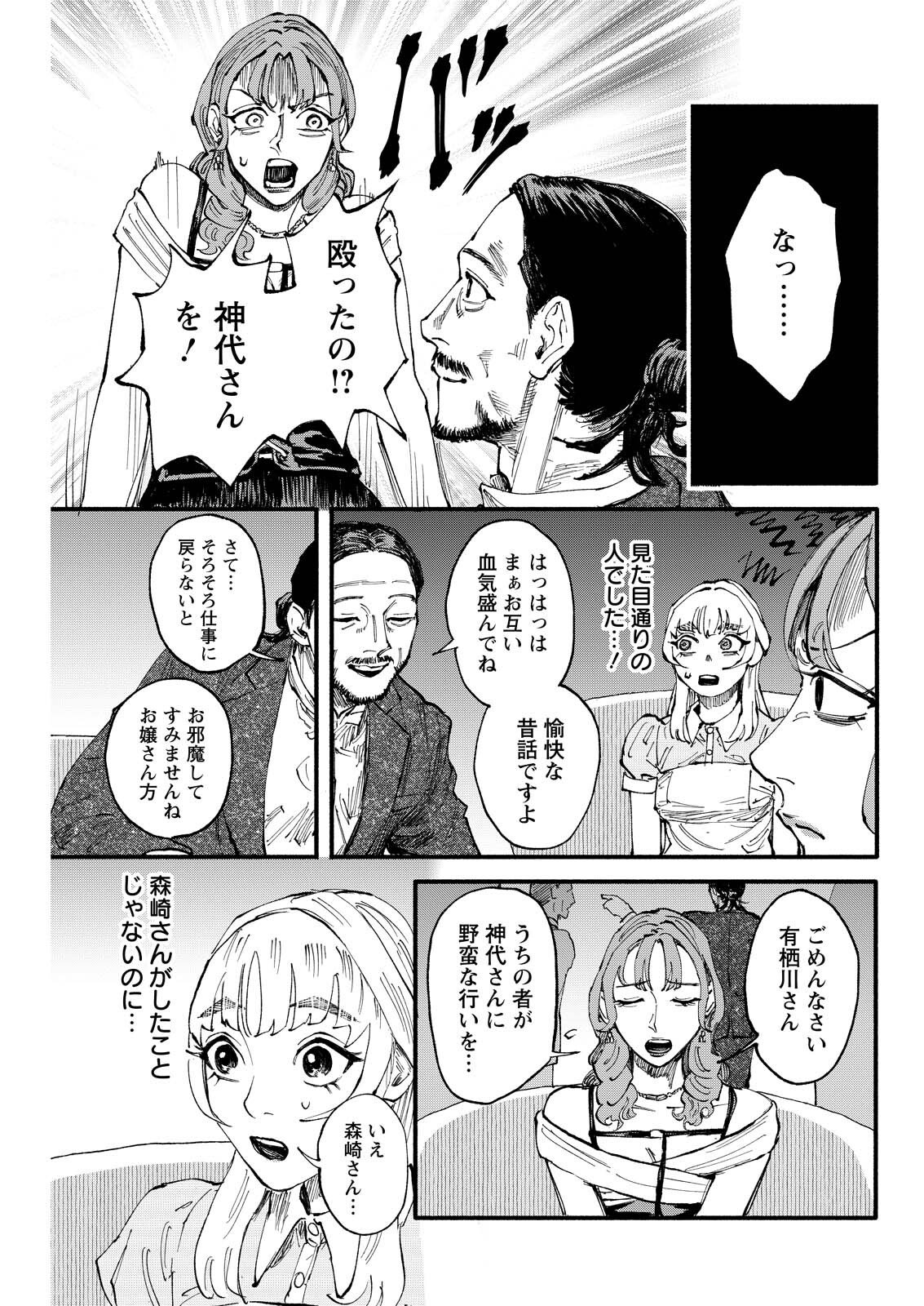 Tea of The Living Dead Chapter 17 19ページ