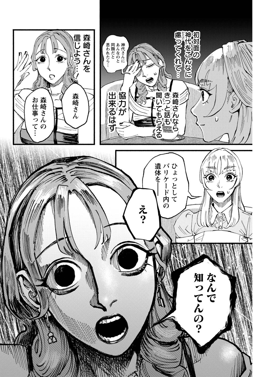 Tea of The Living Dead Chapter 17 20ページ