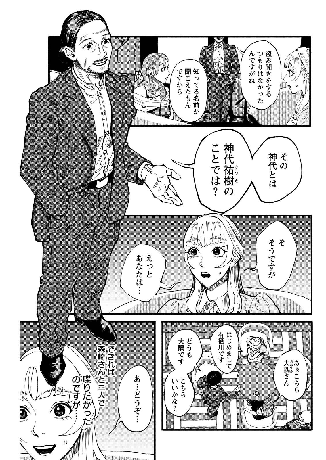 Tea of The Living Dead Chapter 17 3ページ