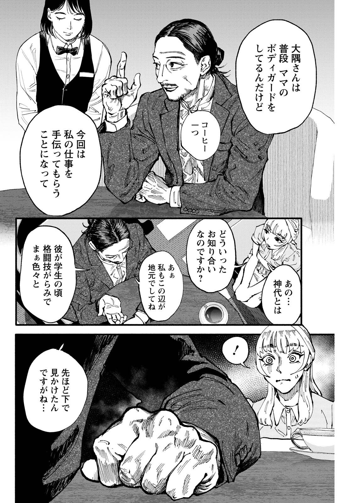 Tea of The Living Dead Chapter 17 4ページ