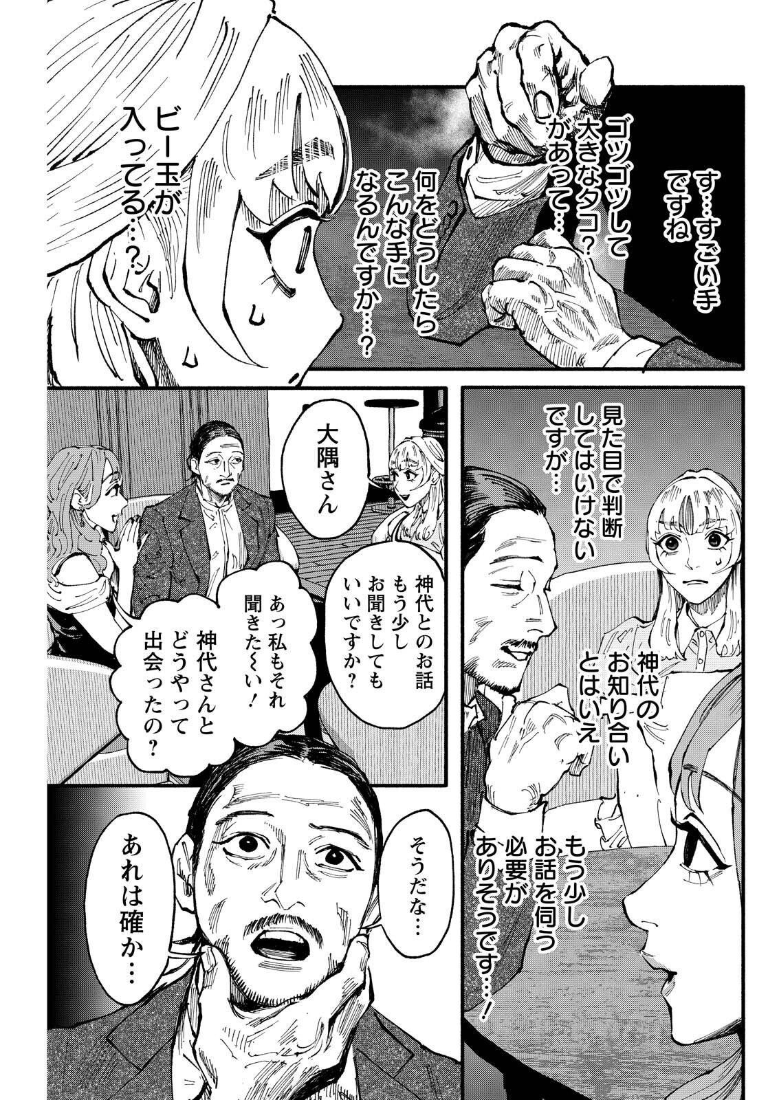 Tea of The Living Dead Chapter 17 5ページ