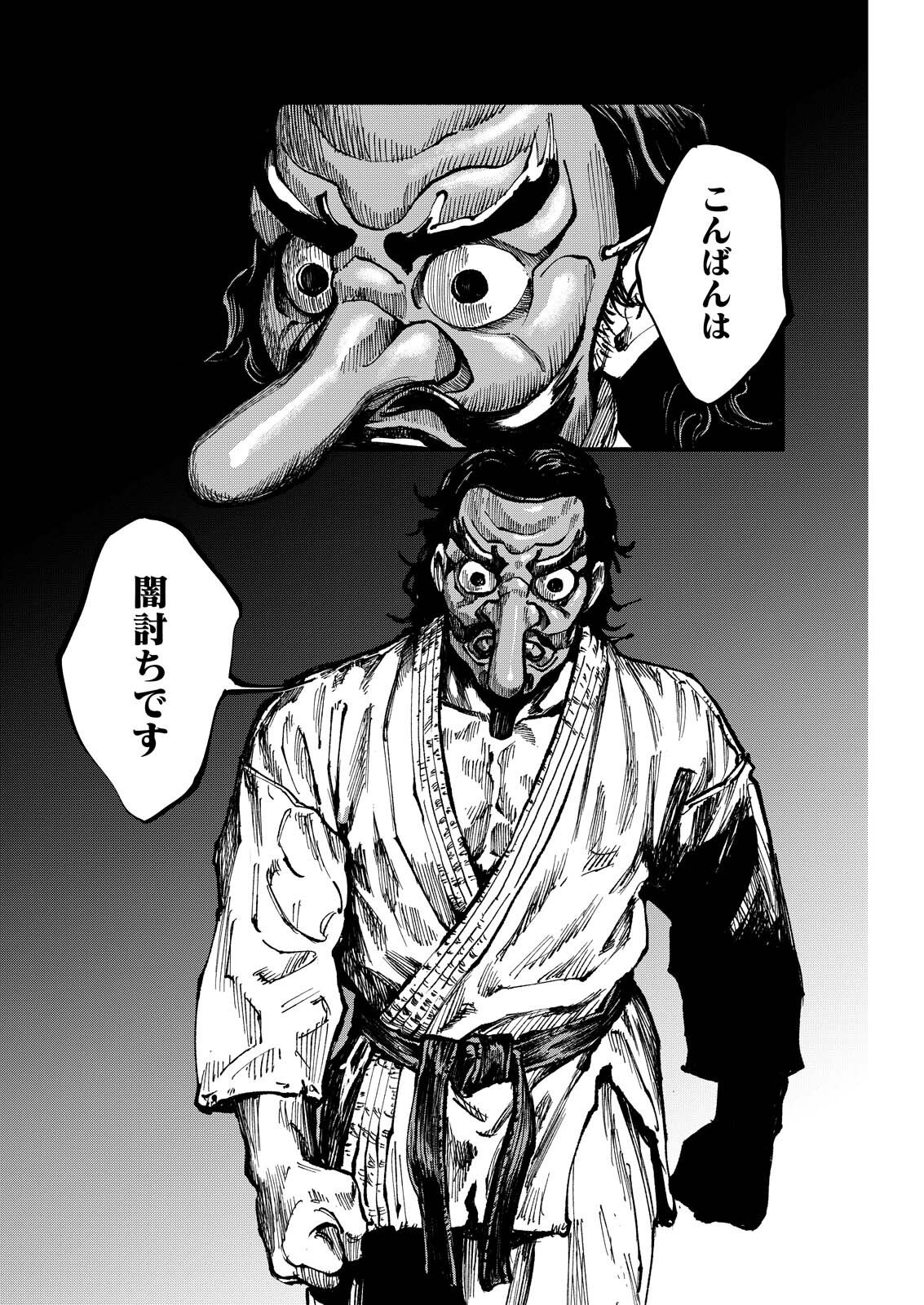 Tea of The Living Dead Chapter 17 6ページ