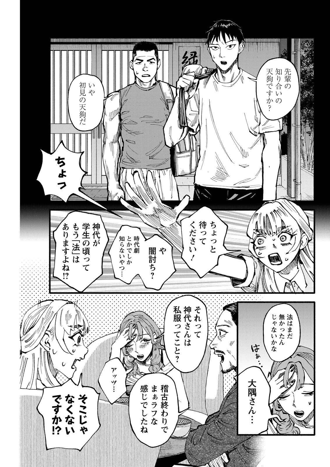 Tea of The Living Dead Chapter 17 7ページ