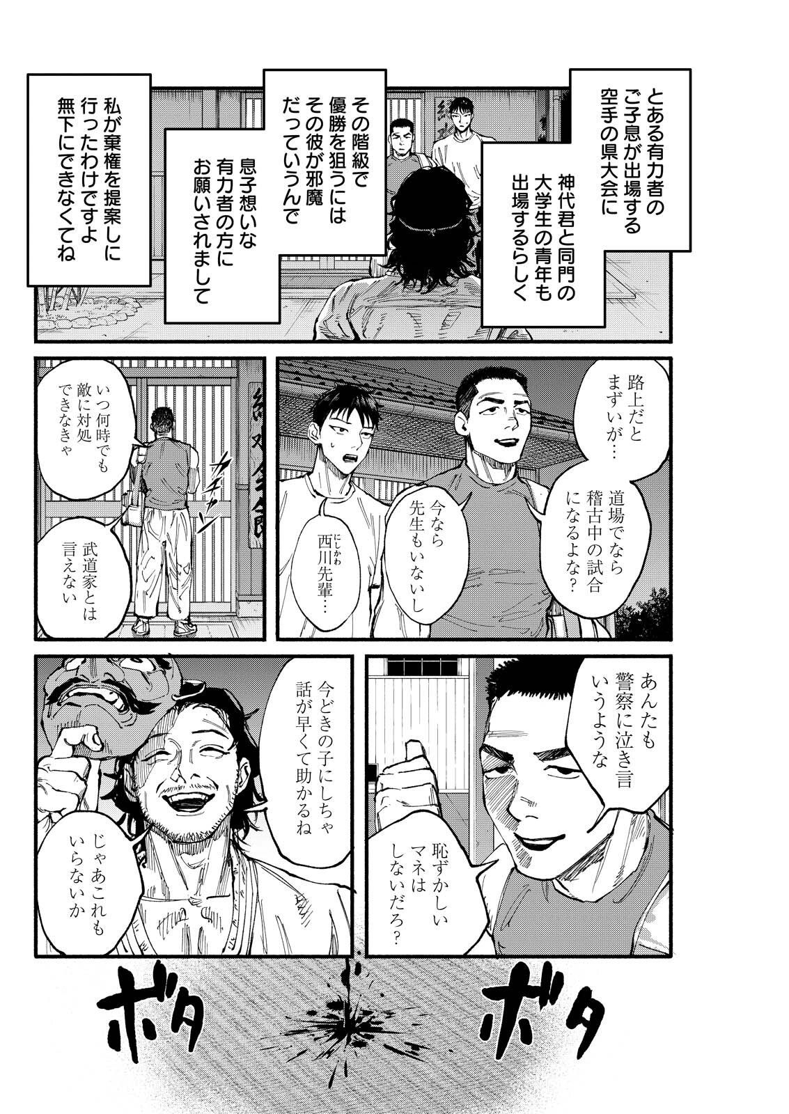 Tea of The Living Dead Chapter 17 8ページ