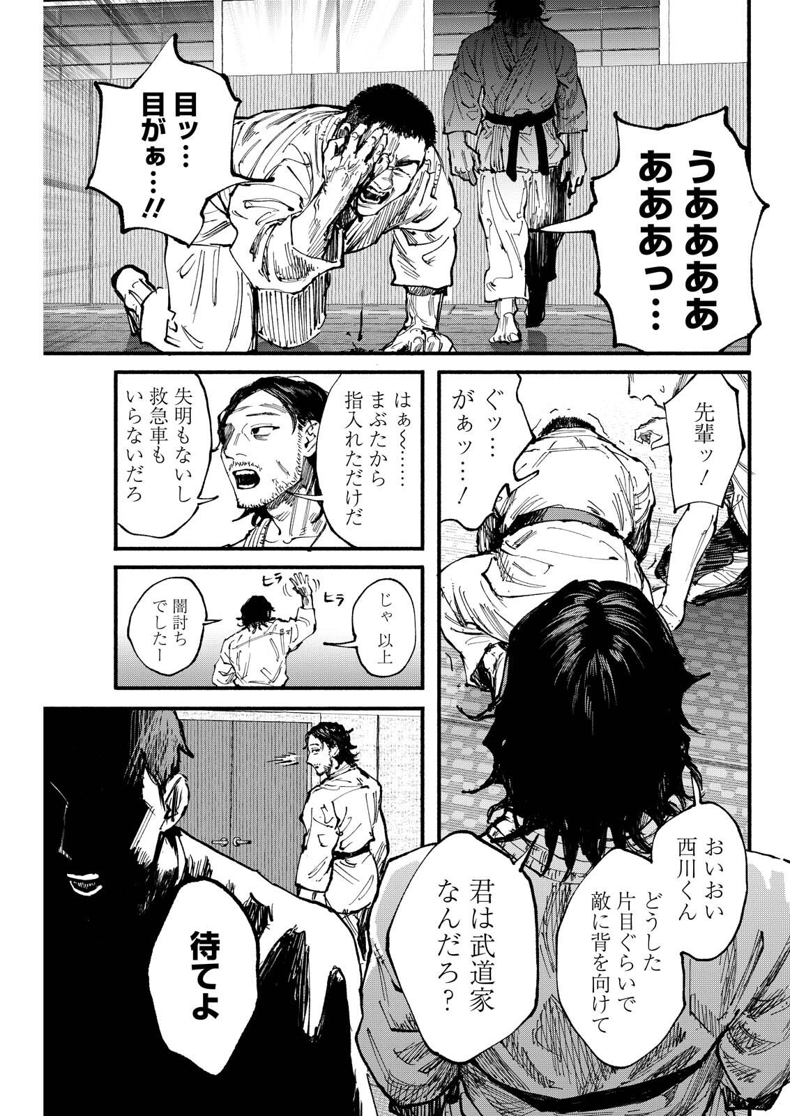Tea of The Living Dead Chapter 17 9ページ