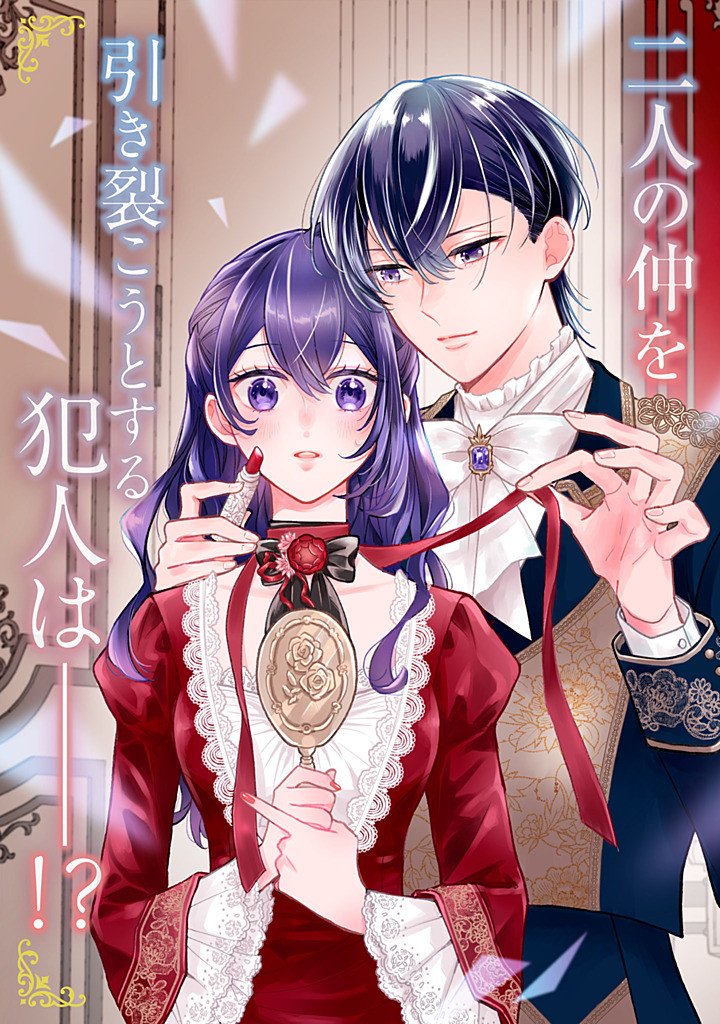 Akuyaku wo Yametara Gitei ni Dekiaisaremashita Chapter 16.1 3ページ
