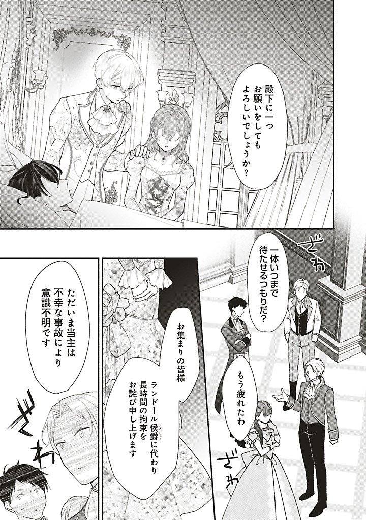 Akuyaku wo Yametara Gitei ni Dekiaisaremashita Chapter 16.1 5ページ
