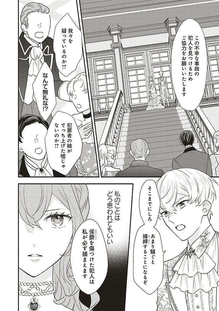 Akuyaku wo Yametara Gitei ni Dekiaisaremashita Chapter 16.1 6ページ