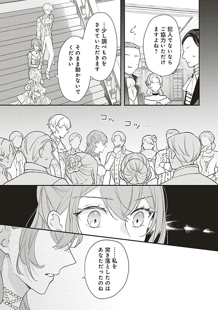 Akuyaku wo Yametara Gitei ni Dekiaisaremashita Chapter 16.1 7ページ