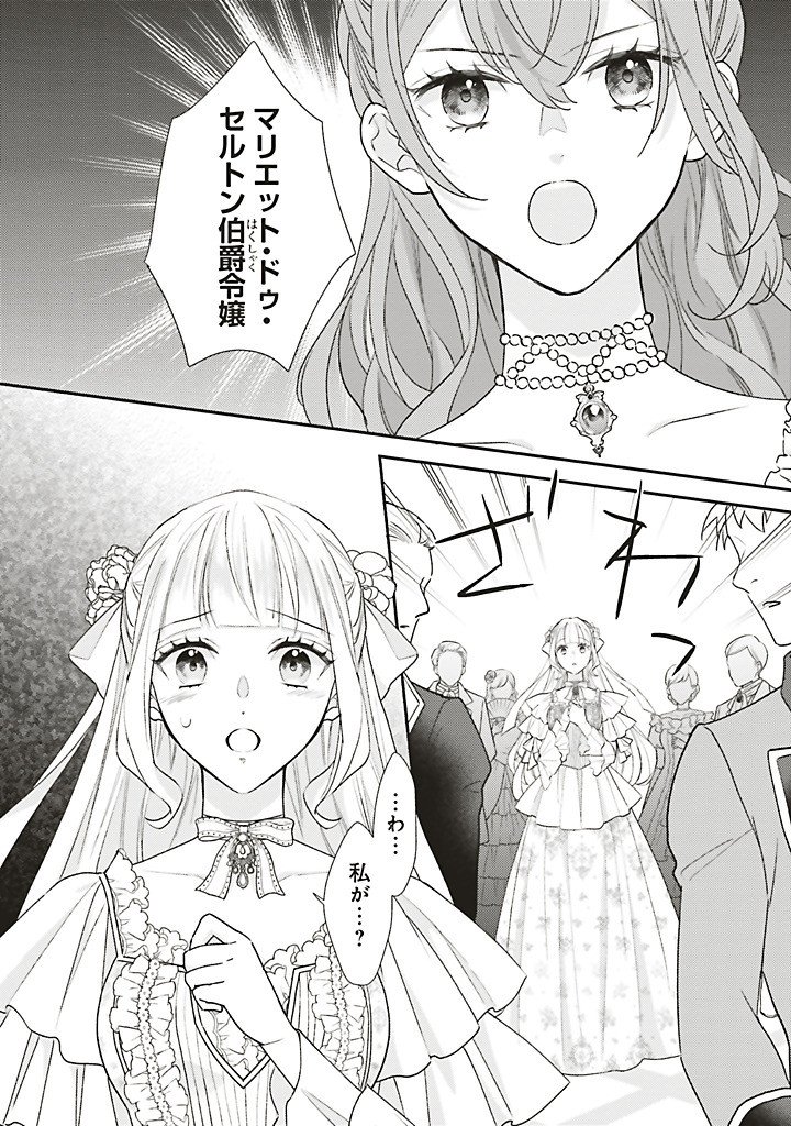 Akuyaku wo Yametara Gitei ni Dekiaisaremashita Chapter 16.1 8ページ