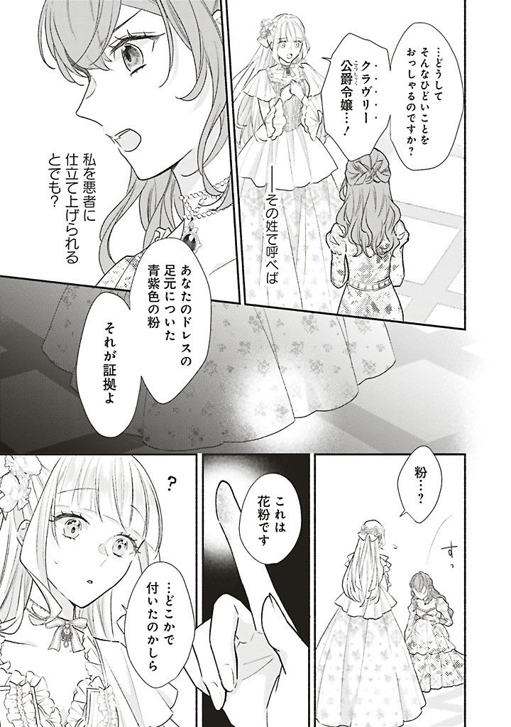Akuyaku wo Yametara Gitei ni Dekiaisaremashita Chapter 16.1 9ページ