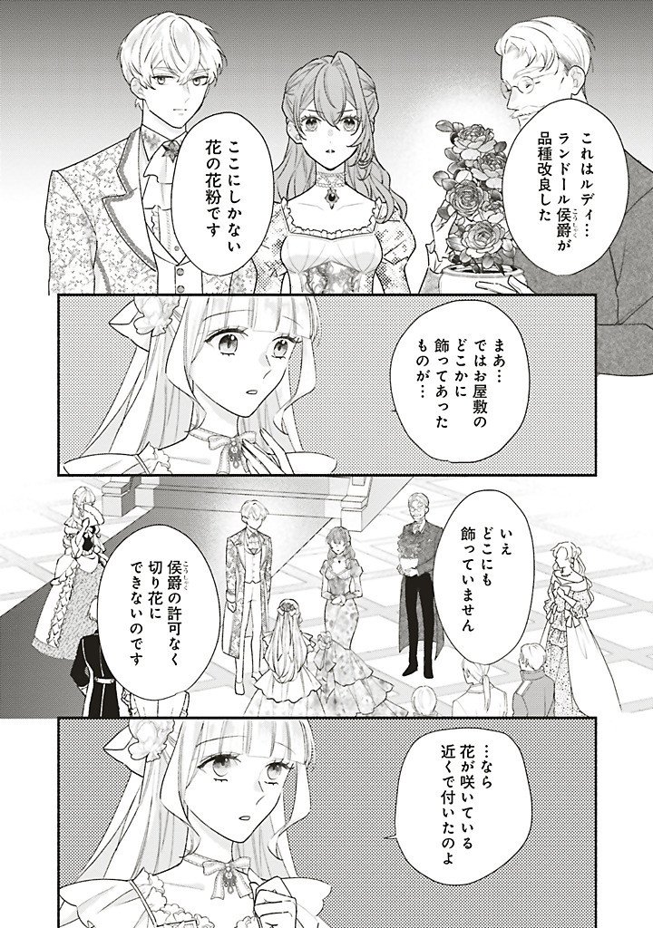Akuyaku wo Yametara Gitei ni Dekiaisaremashita Chapter 16.1 10ページ