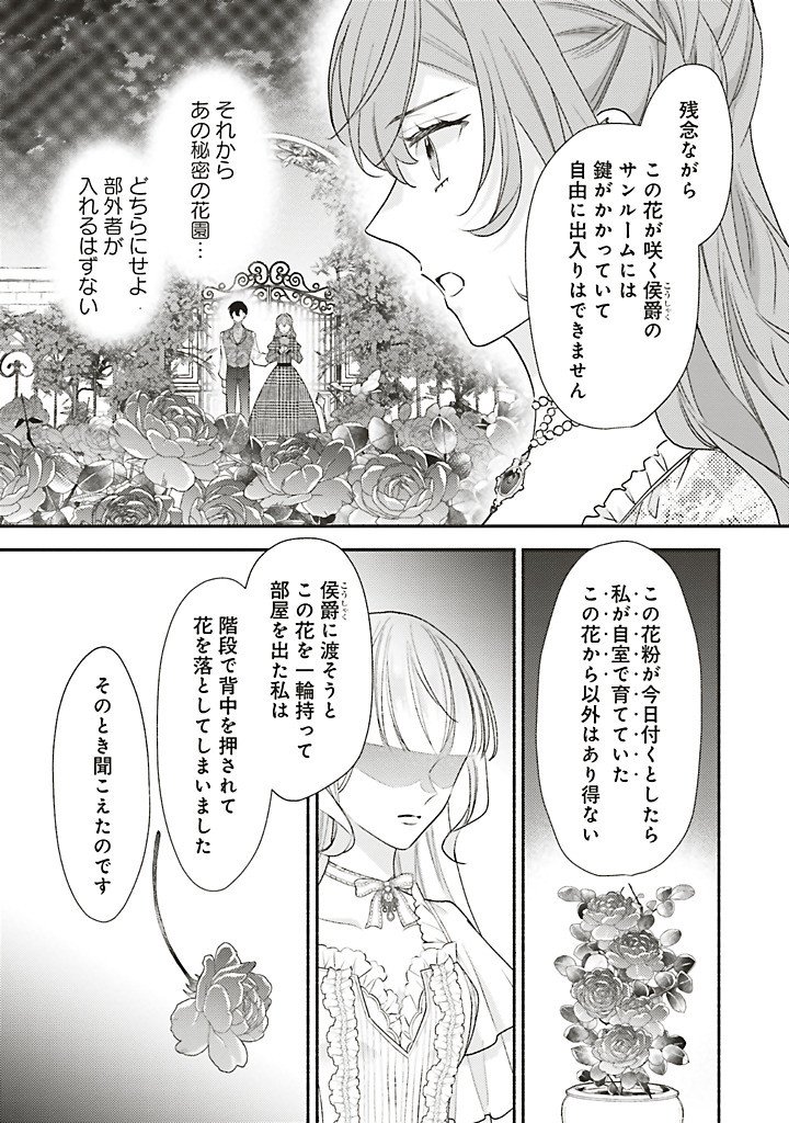 Akuyaku wo Yametara Gitei ni Dekiaisaremashita Chapter 16.2 1ページ