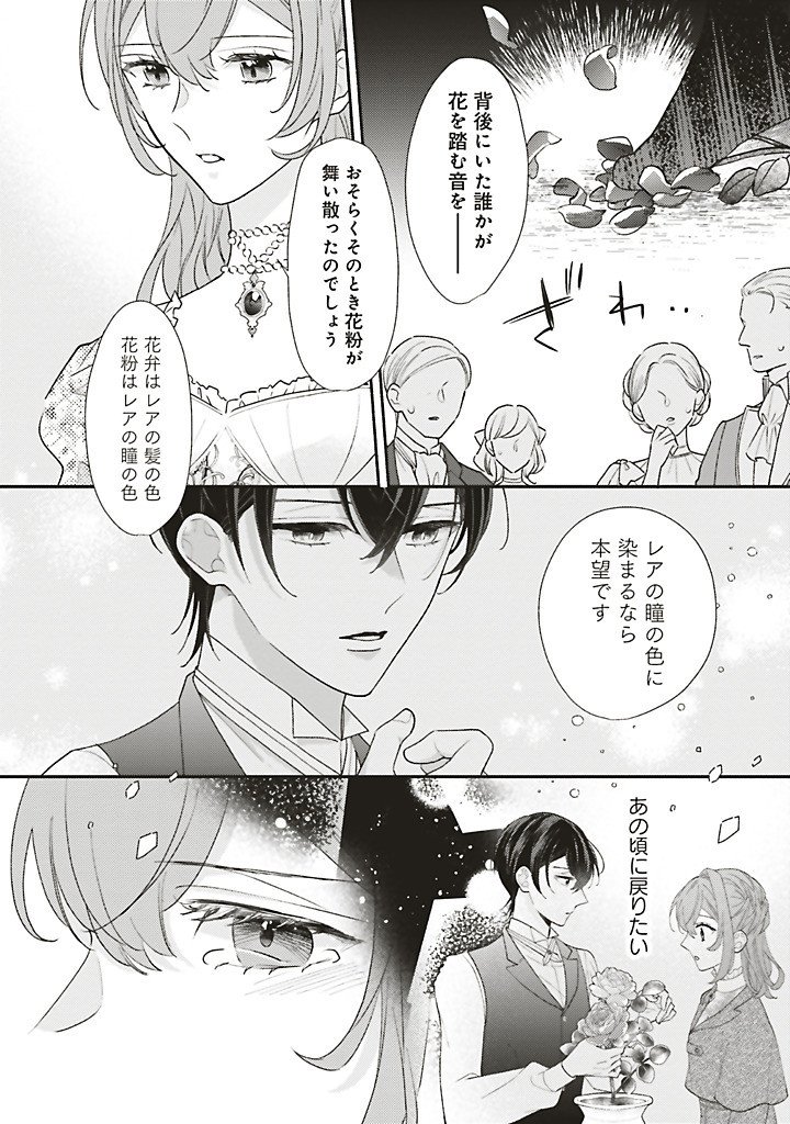 Akuyaku wo Yametara Gitei ni Dekiaisaremashita Chapter 16.2 2ページ