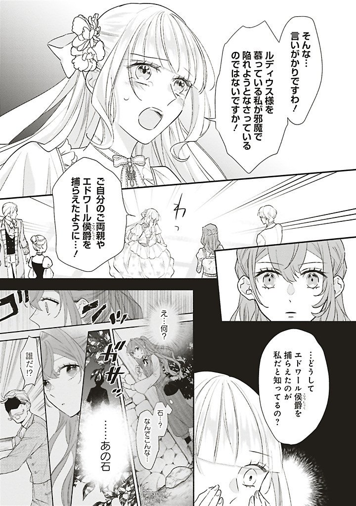 Akuyaku wo Yametara Gitei ni Dekiaisaremashita Chapter 16.2 3ページ