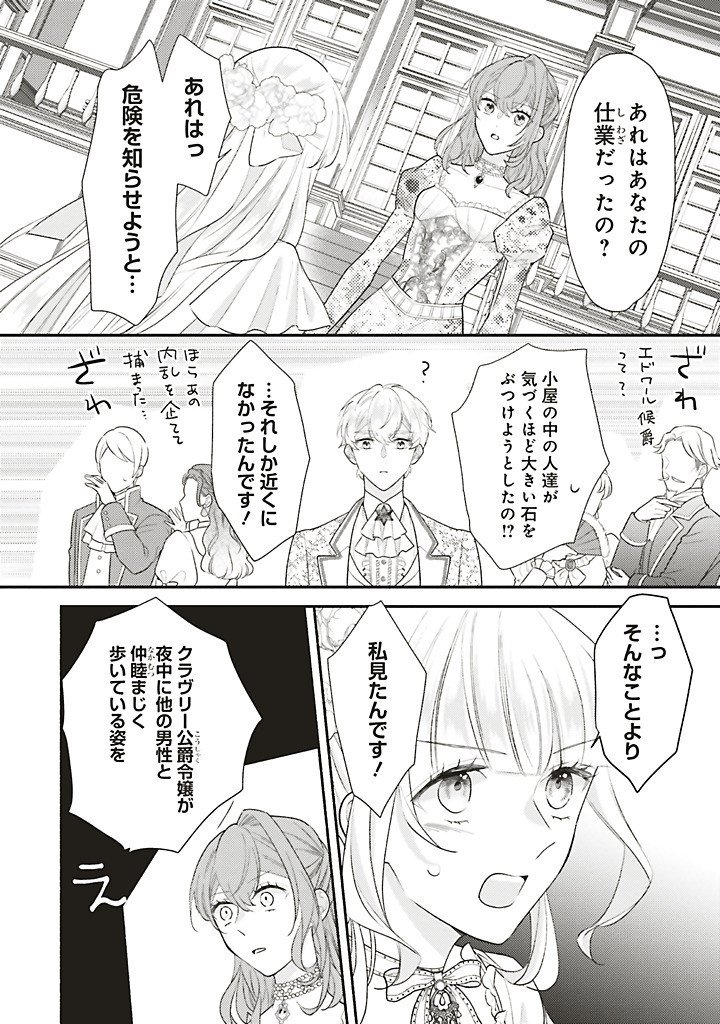 Akuyaku wo Yametara Gitei ni Dekiaisaremashita Chapter 16.2 4ページ