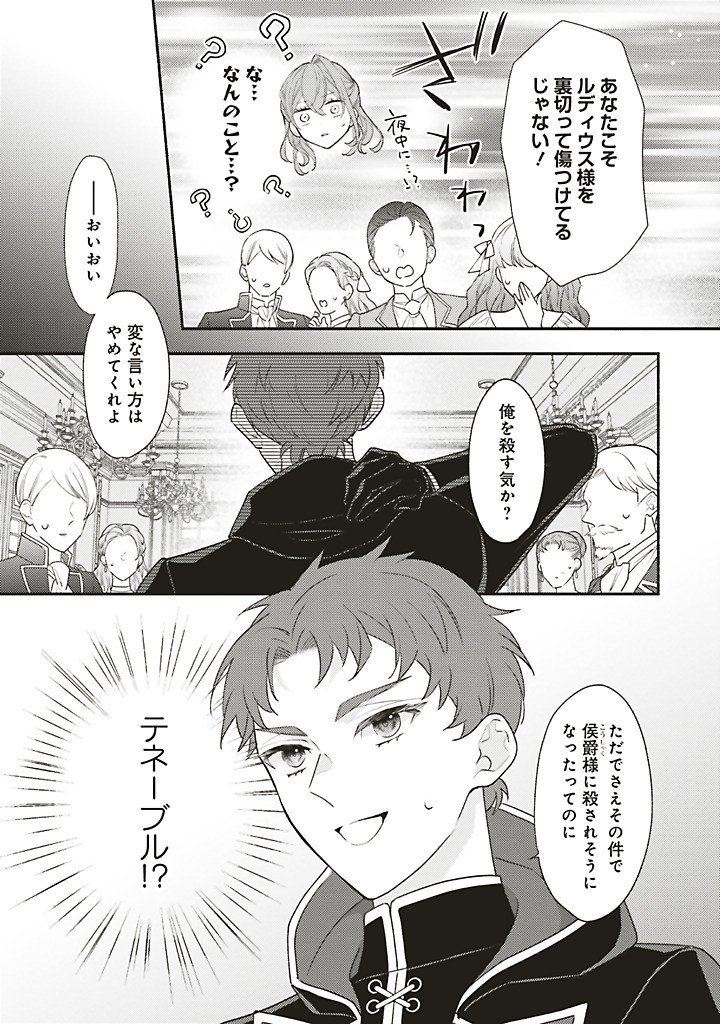 Akuyaku wo Yametara Gitei ni Dekiaisaremashita Chapter 16.2 5ページ