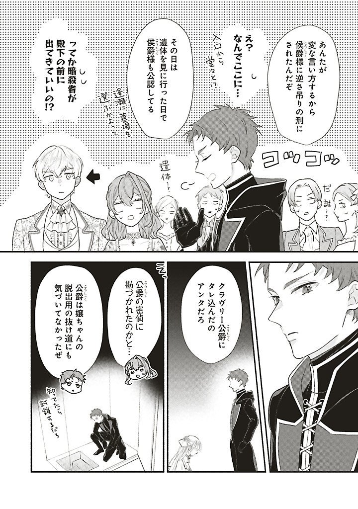 Akuyaku wo Yametara Gitei ni Dekiaisaremashita Chapter 16.2 6ページ