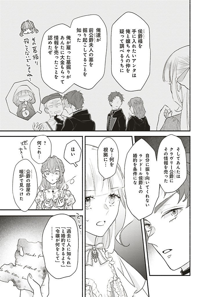 Akuyaku wo Yametara Gitei ni Dekiaisaremashita Chapter 16.2 7ページ