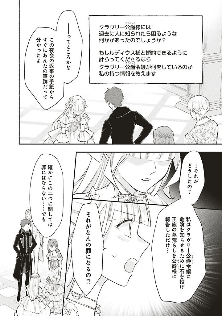 Akuyaku wo Yametara Gitei ni Dekiaisaremashita Chapter 16.2 8ページ