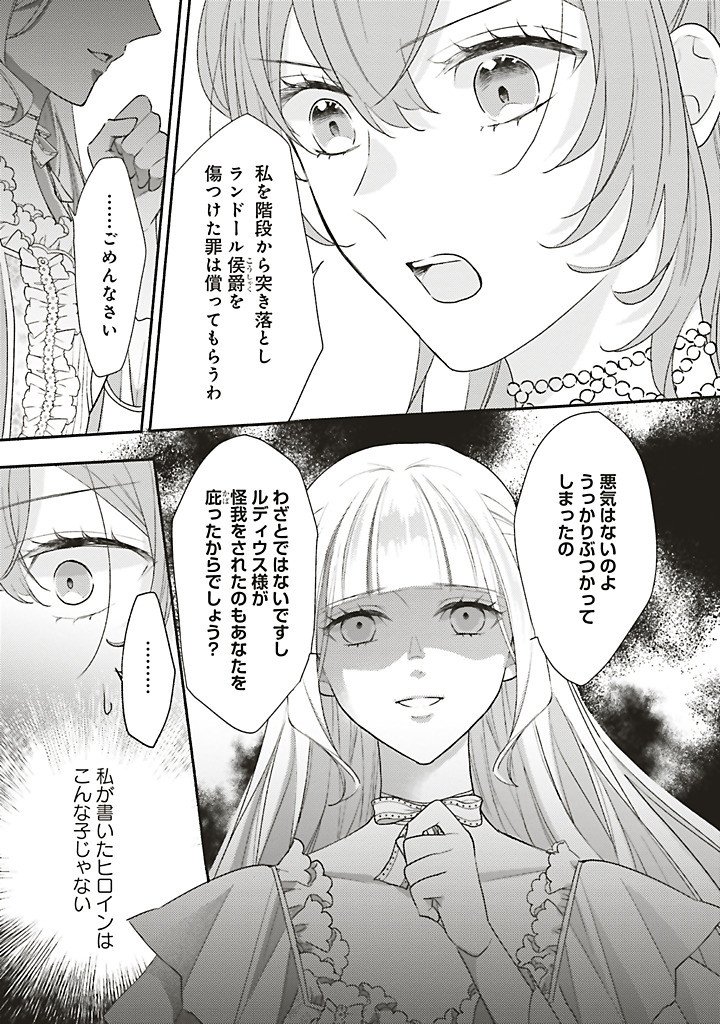 Akuyaku wo Yametara Gitei ni Dekiaisaremashita Chapter 16.2 9ページ