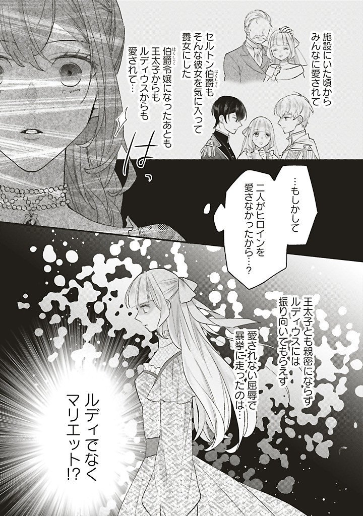 Akuyaku wo Yametara Gitei ni Dekiaisaremashita Chapter 16.2 10ページ
