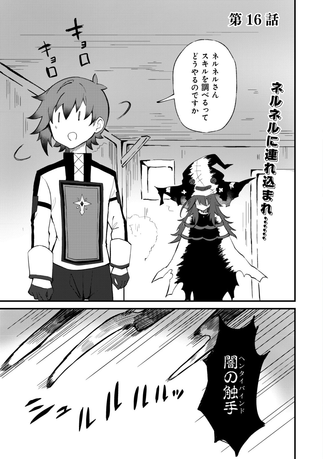 Ane Kui Yuusha to Teisou Gyakuten Teikoku no Onee-chan! Chapter 16 2ページ