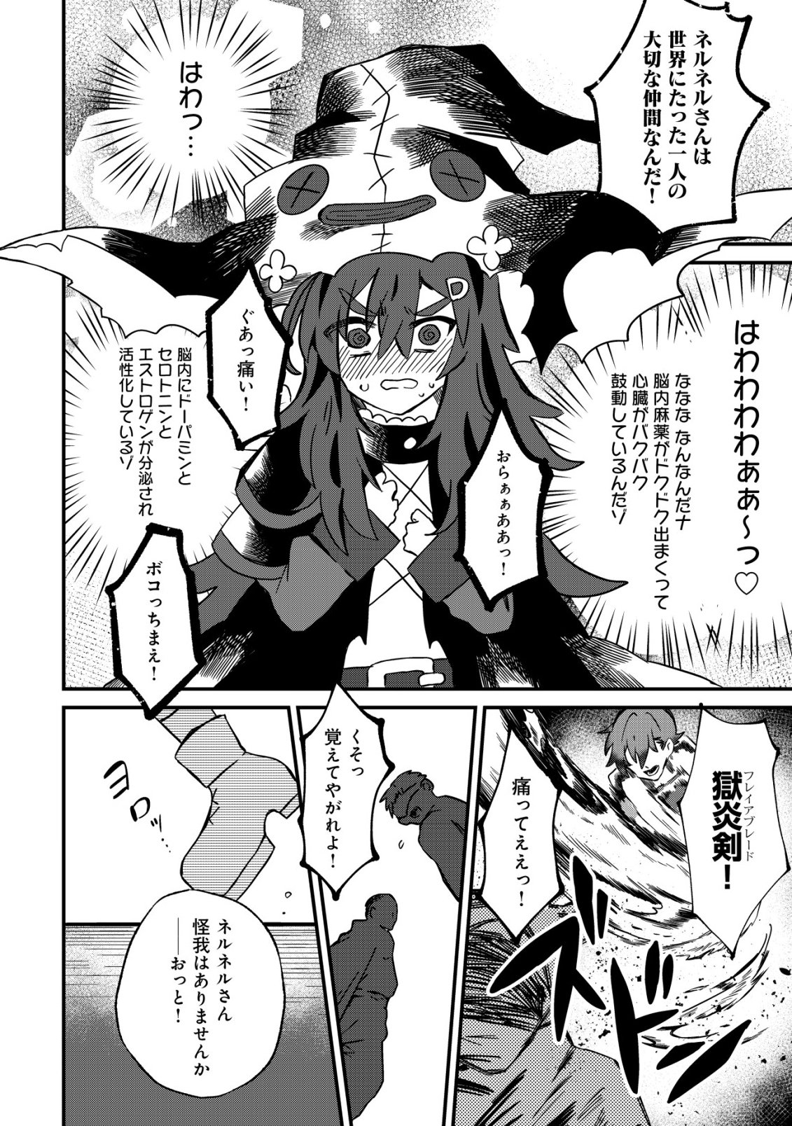 Ane Kui Yuusha to Teisou Gyakuten Teikoku no Onee-chan! Chapter 16 11ページ