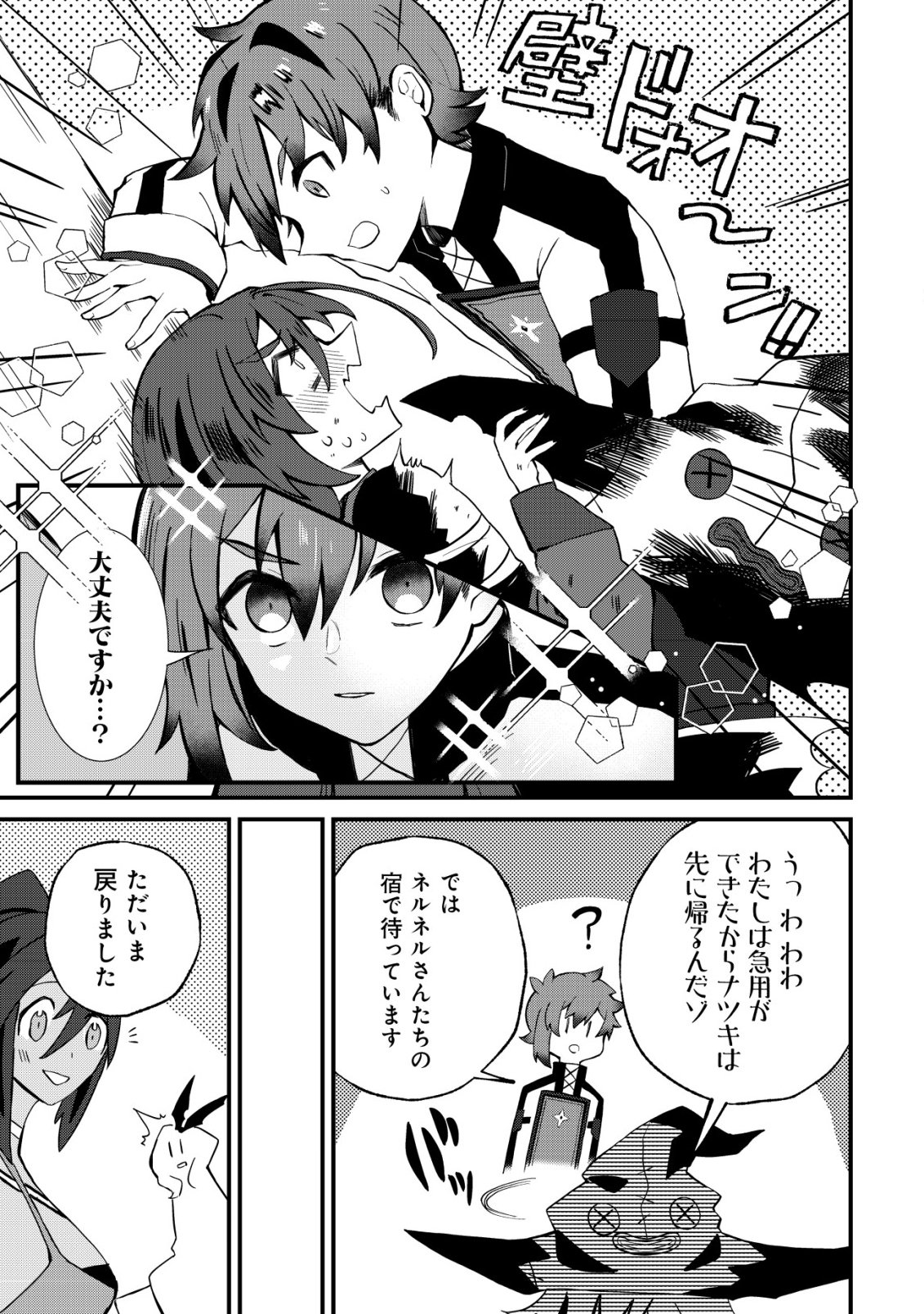 Ane Kui Yuusha to Teisou Gyakuten Teikoku no Onee-chan! Chapter 16 12ページ
