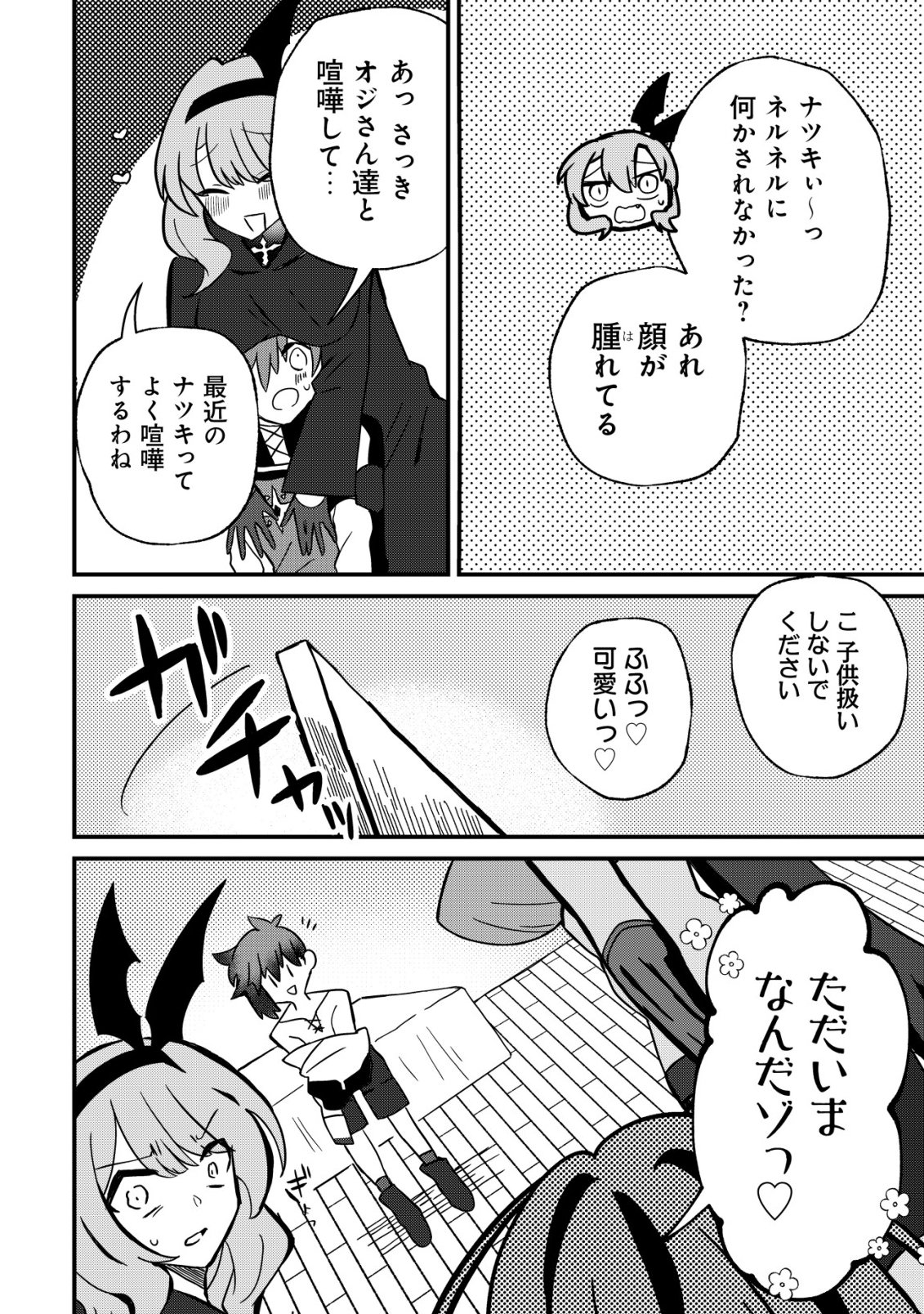 Ane Kui Yuusha to Teisou Gyakuten Teikoku no Onee-chan! Chapter 16 13ページ