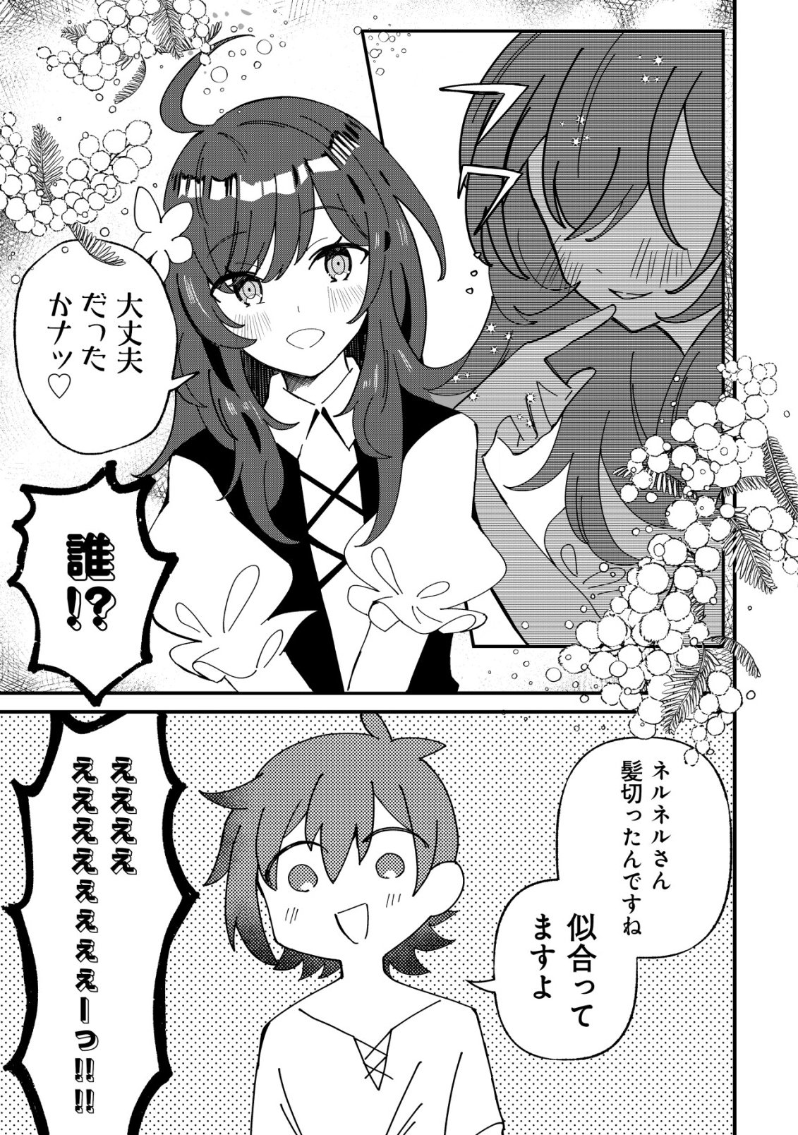 Ane Kui Yuusha to Teisou Gyakuten Teikoku no Onee-chan! Chapter 16 14ページ