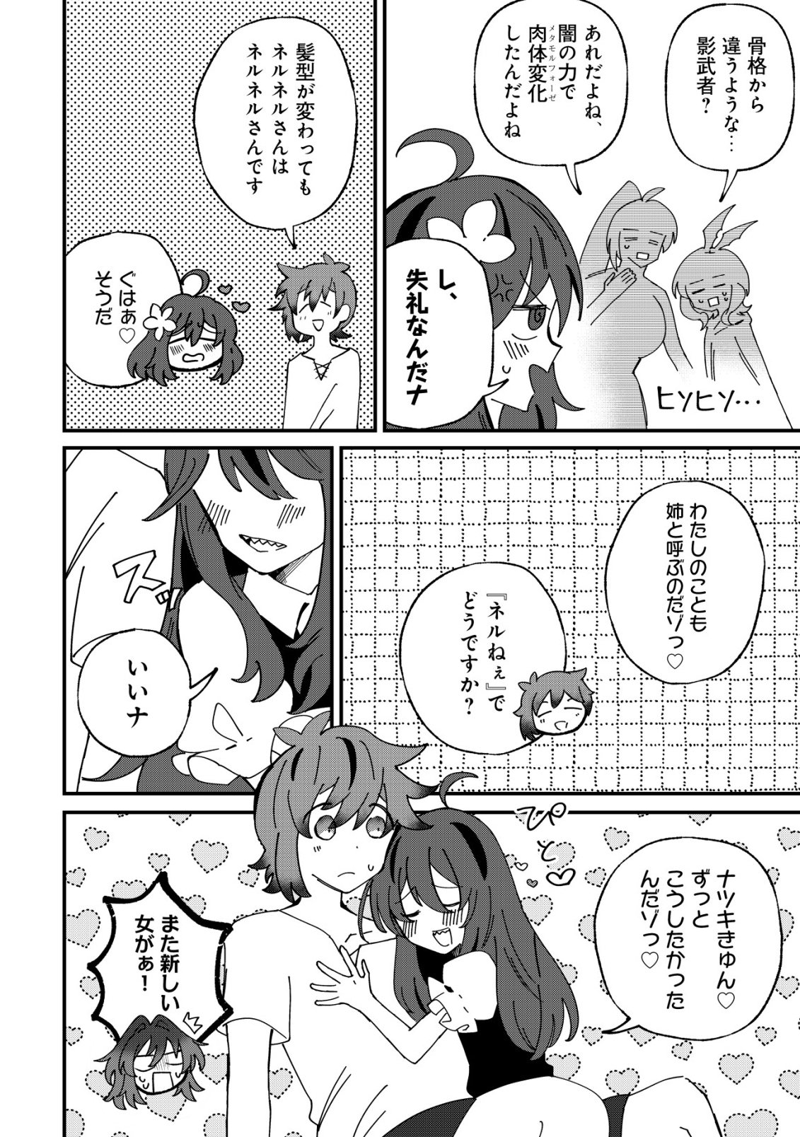 Ane Kui Yuusha to Teisou Gyakuten Teikoku no Onee-chan! Chapter 16 15ページ