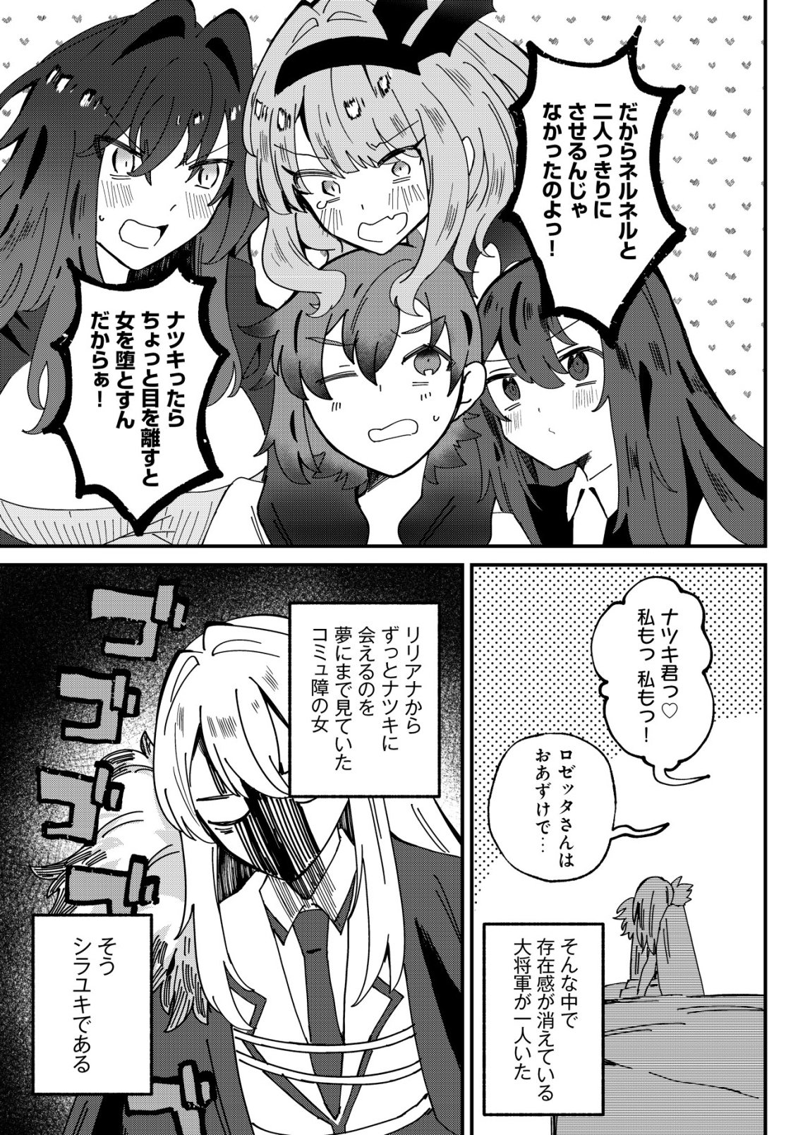 Ane Kui Yuusha to Teisou Gyakuten Teikoku no Onee-chan! Chapter 16 16ページ