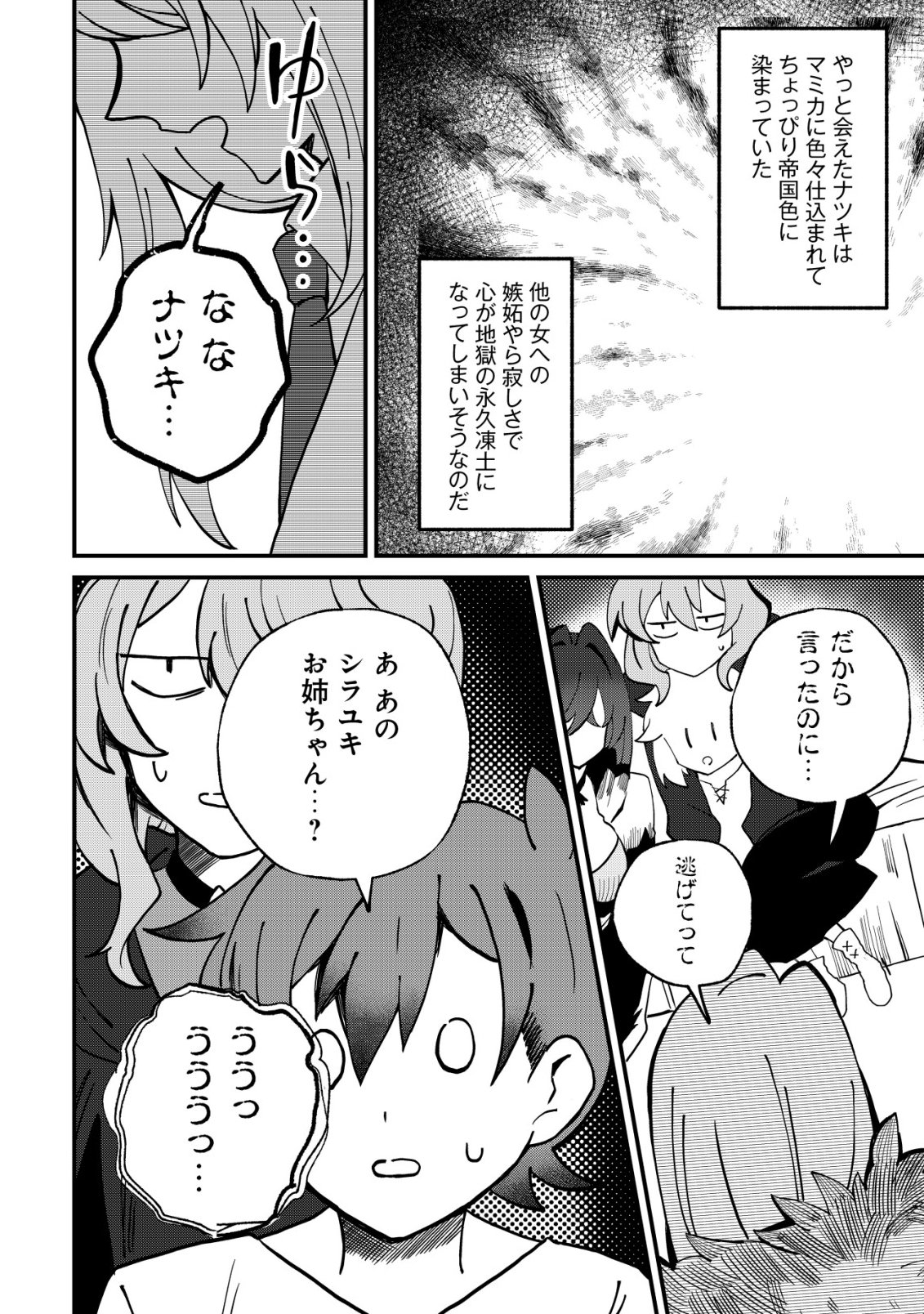 Ane Kui Yuusha to Teisou Gyakuten Teikoku no Onee-chan! Chapter 16 17ページ