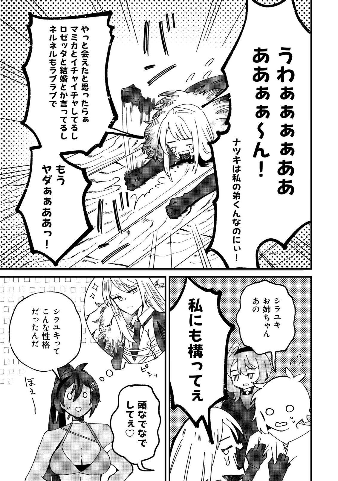Ane Kui Yuusha to Teisou Gyakuten Teikoku no Onee-chan! Chapter 16 18ページ