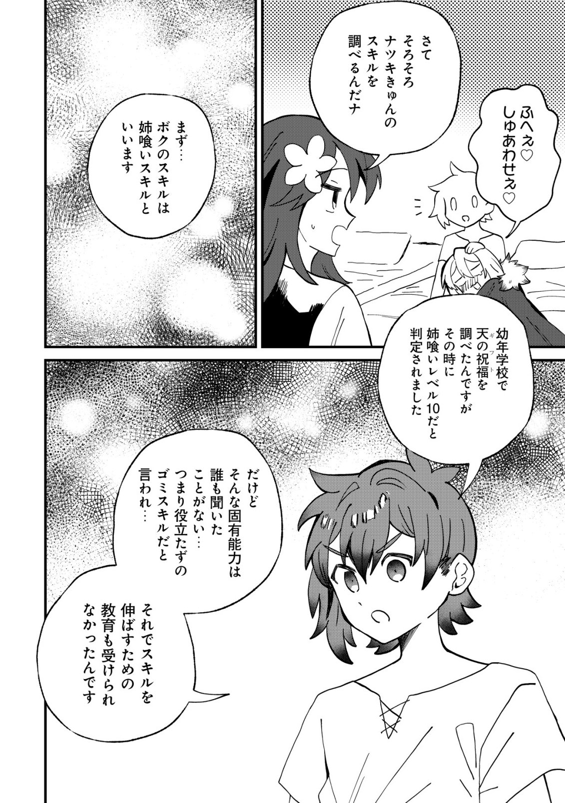 Ane Kui Yuusha to Teisou Gyakuten Teikoku no Onee-chan! Chapter 16 19ページ