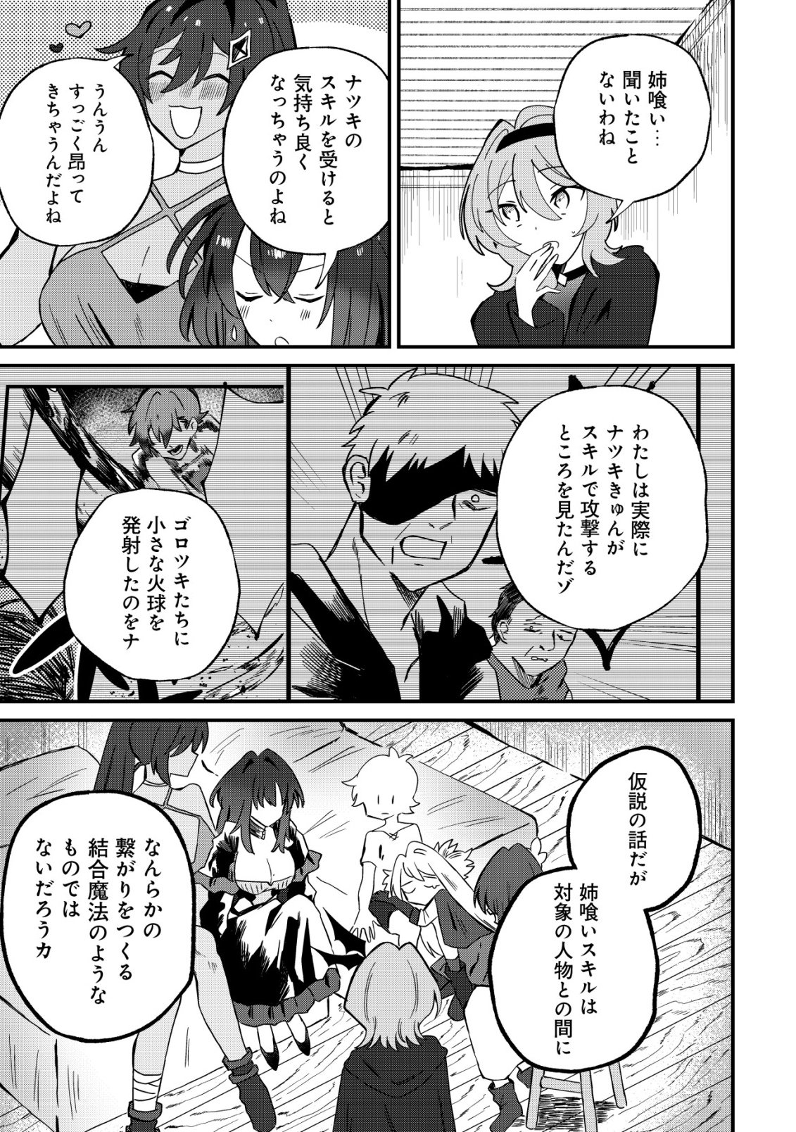 Ane Kui Yuusha to Teisou Gyakuten Teikoku no Onee-chan! Chapter 16 20ページ