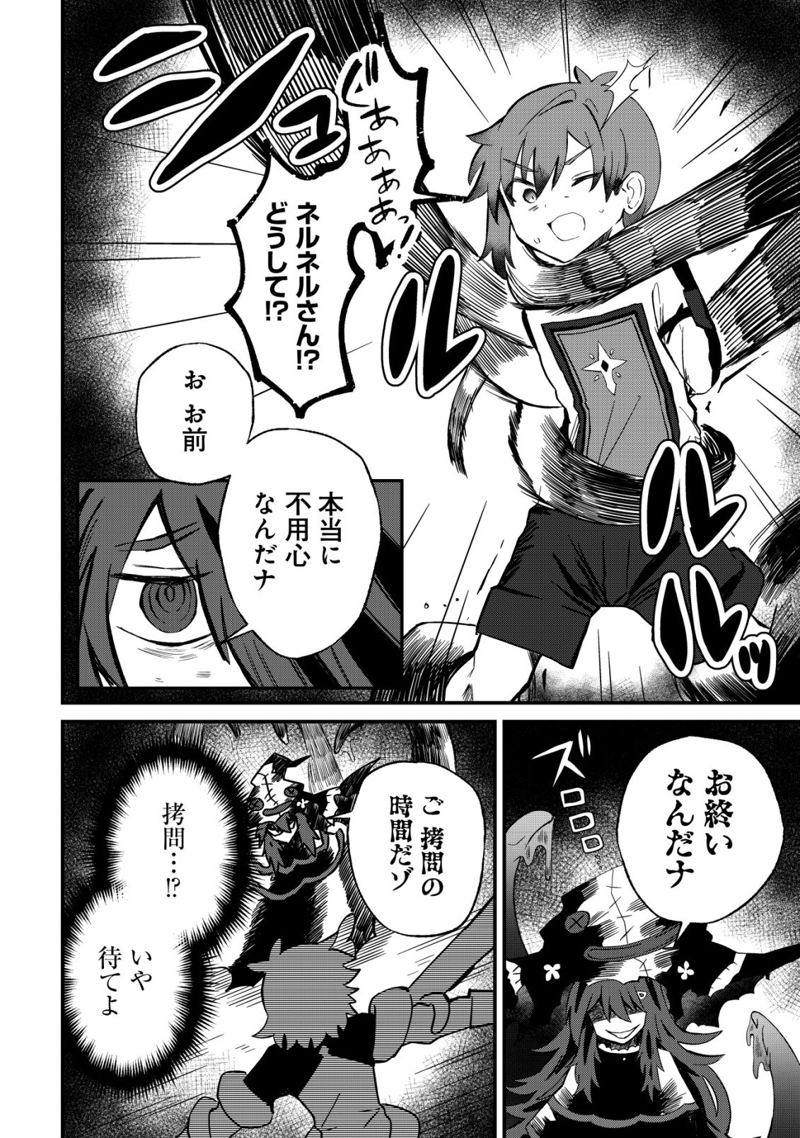Ane Kui Yuusha to Teisou Gyakuten Teikoku no Onee-chan! Chapter 16 3ページ