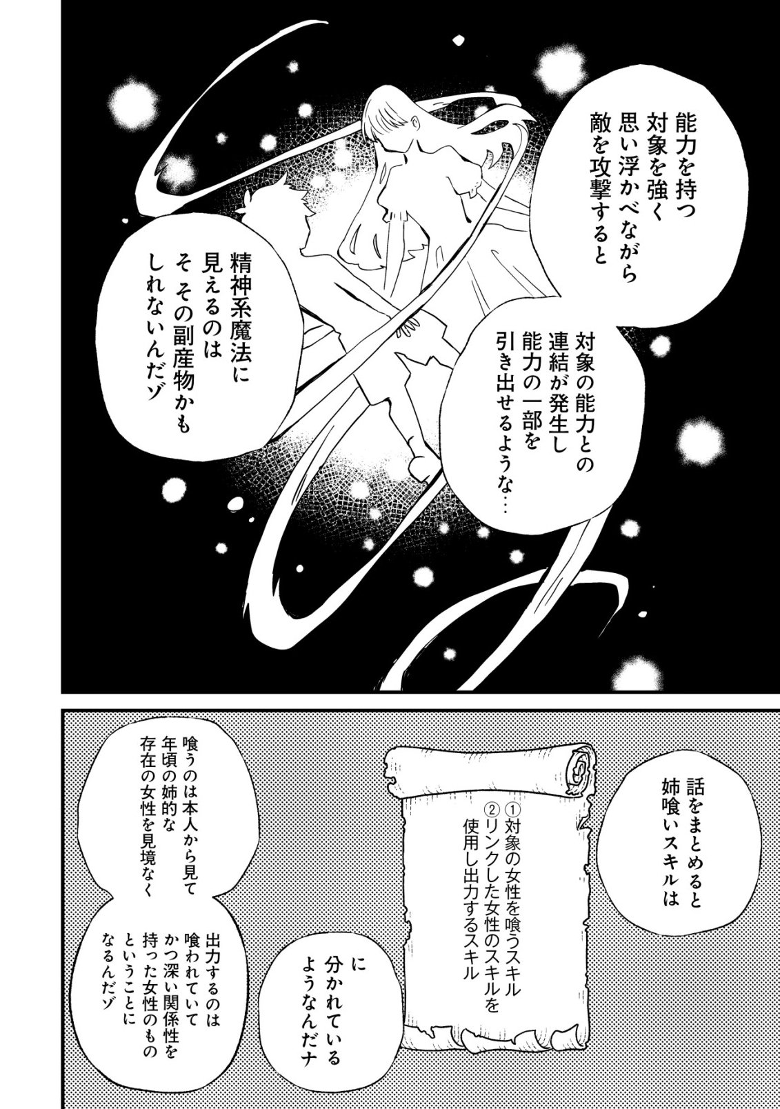Ane Kui Yuusha to Teisou Gyakuten Teikoku no Onee-chan! Chapter 16 21ページ