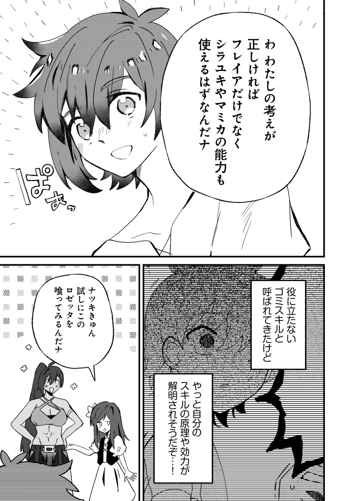 Ane Kui Yuusha to Teisou Gyakuten Teikoku no Onee-chan! Chapter 16 22ページ