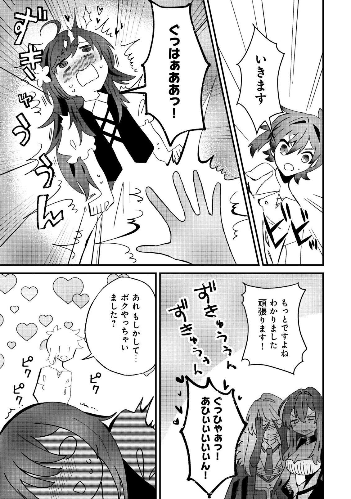 Ane Kui Yuusha to Teisou Gyakuten Teikoku no Onee-chan! Chapter 16 24ページ
