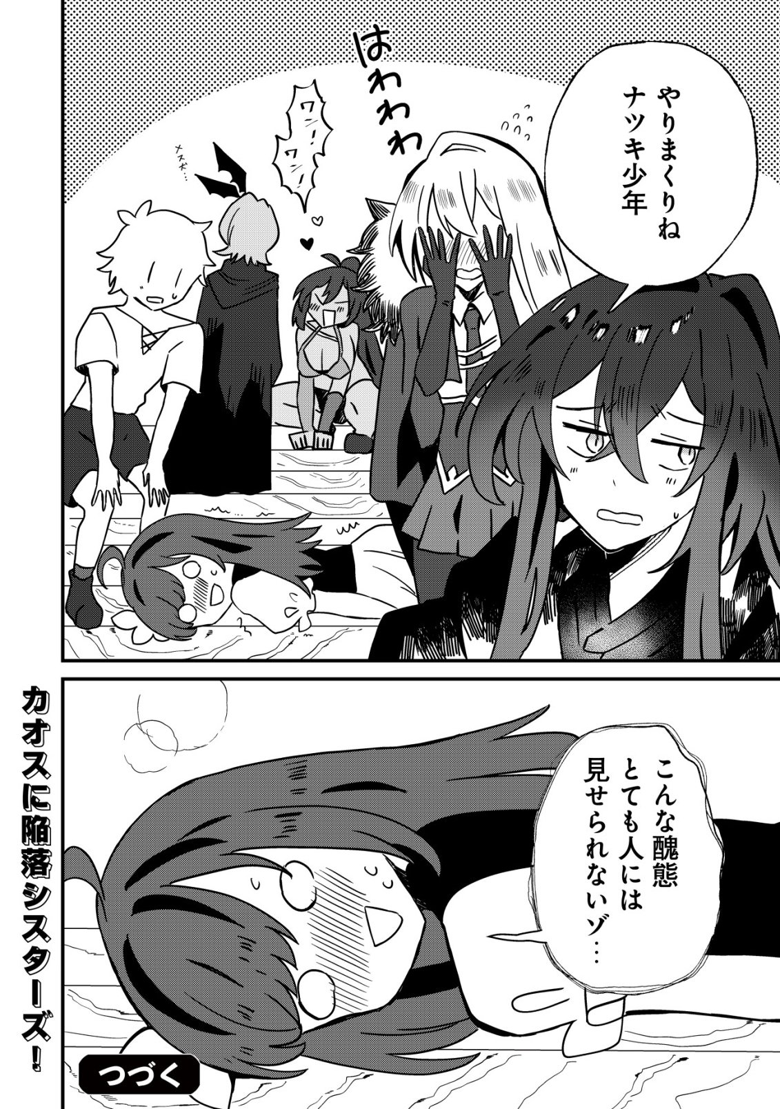 Ane Kui Yuusha to Teisou Gyakuten Teikoku no Onee-chan! Chapter 16 25ページ