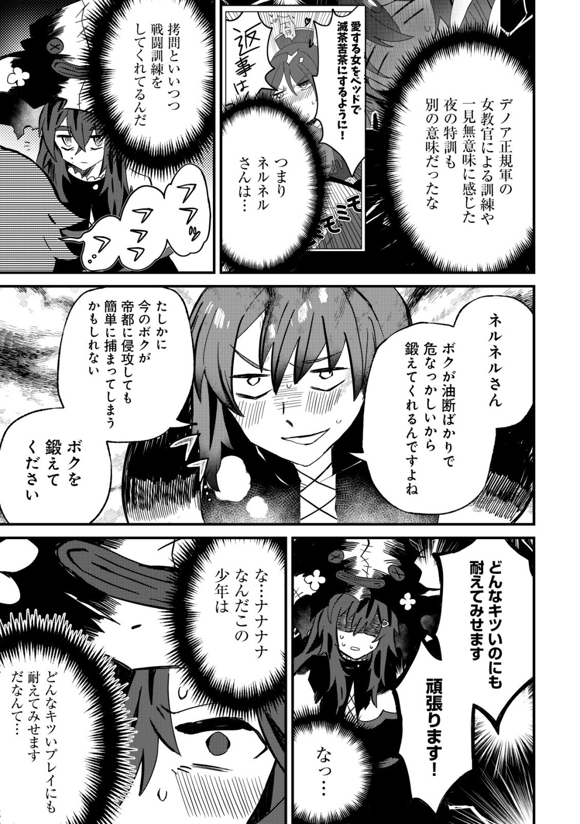 Ane Kui Yuusha to Teisou Gyakuten Teikoku no Onee-chan! Chapter 16 4ページ