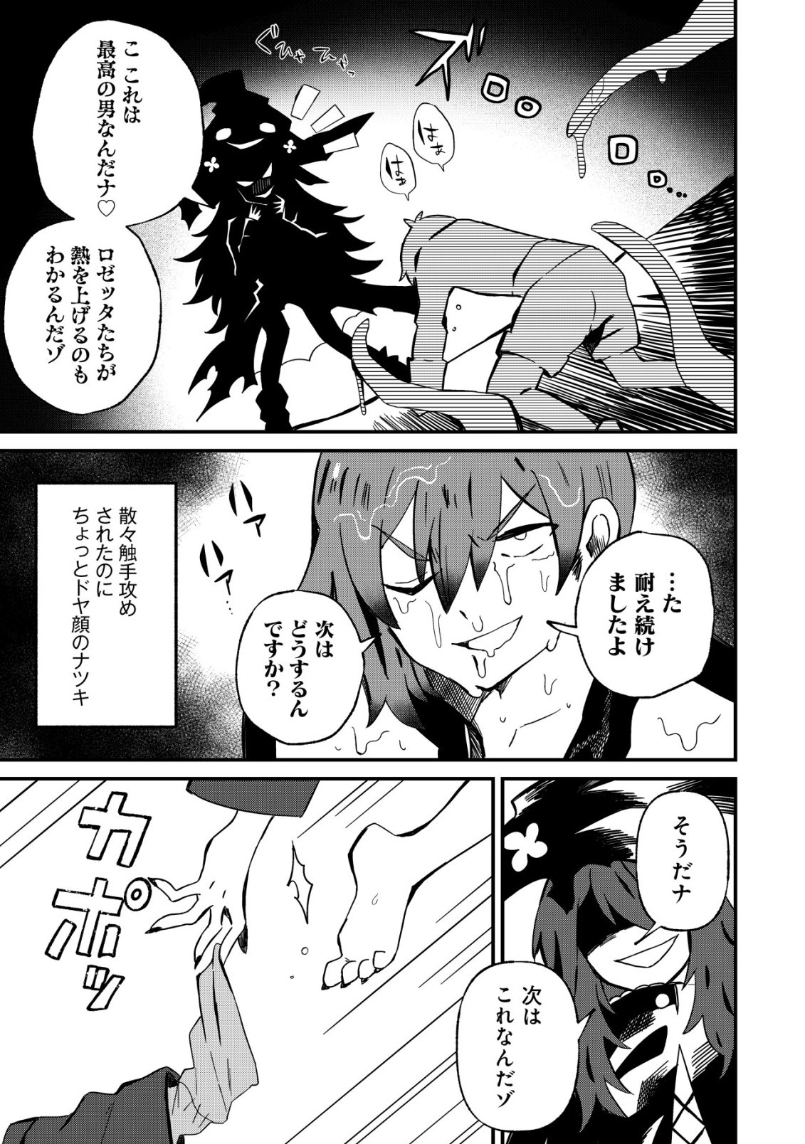 Ane Kui Yuusha to Teisou Gyakuten Teikoku no Onee-chan! Chapter 16 6ページ