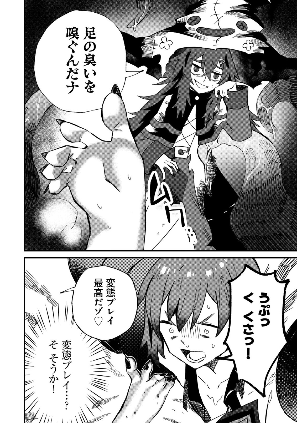 Ane Kui Yuusha to Teisou Gyakuten Teikoku no Onee-chan! Chapter 16 7ページ