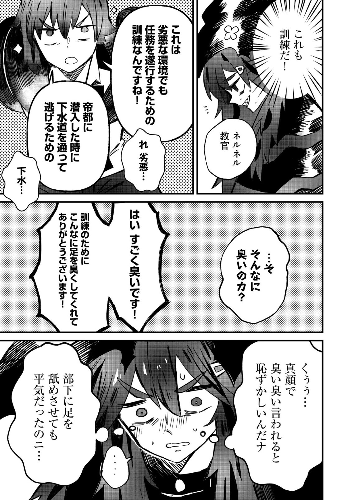 Ane Kui Yuusha to Teisou Gyakuten Teikoku no Onee-chan! Chapter 16 8ページ