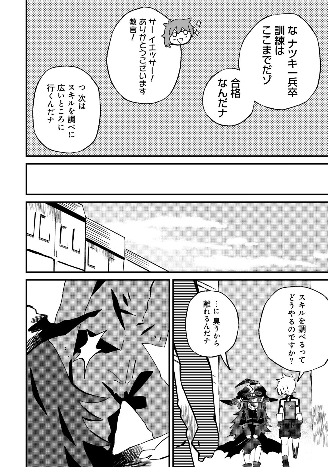 Ane Kui Yuusha to Teisou Gyakuten Teikoku no Onee-chan! Chapter 16 9ページ