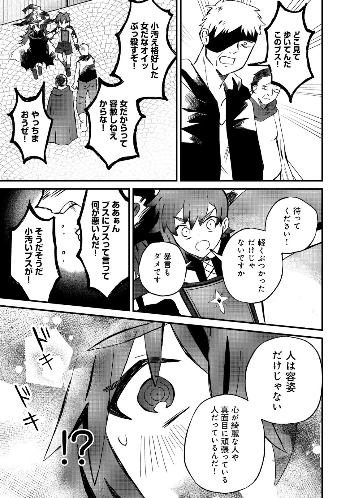 Ane Kui Yuusha to Teisou Gyakuten Teikoku no Onee-chan! Chapter 16 10ページ